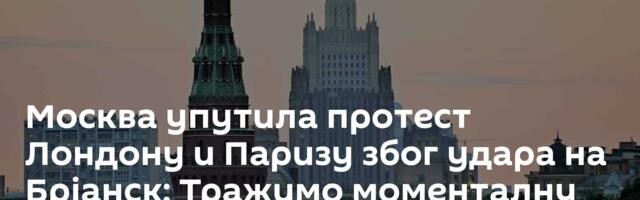 Москва упутила протест Лондону и Паризу због удара на Брјанск: Тражимо моменталну осуду напада