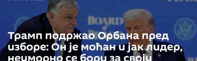Трамп подржао Орбана пред изборе: Он је моћан и јак лидер, неуморно се бори за своју земљу