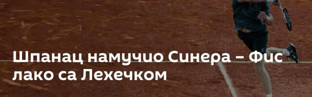 Шпанац намучио Синера – Фис лако са Лехечком