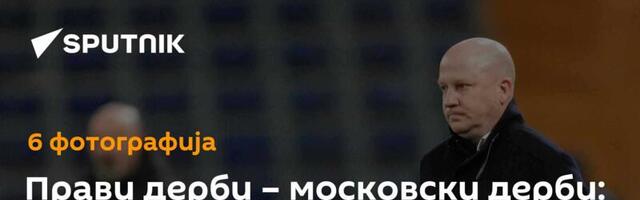 Прави дерби – московски дерби: Станковићу и Бабићу победа над Николићем, Гајићем и Здјеларом /видео/