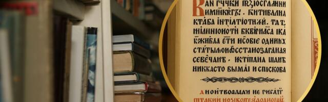 Ovo je prva srpska knjiga: Štampana je pre 531 godine