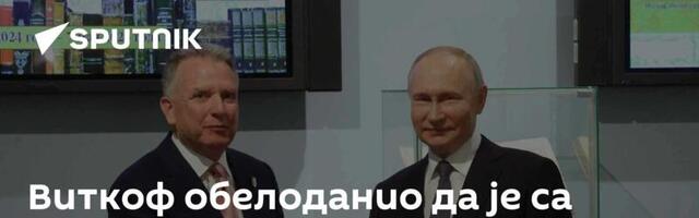 Виткоф обелоданио да је са Путином разговарао о „питању територија“