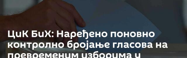 ЦиК БиХ: Наређено поновно контролно бројање гласова на превременим изборима у Српској