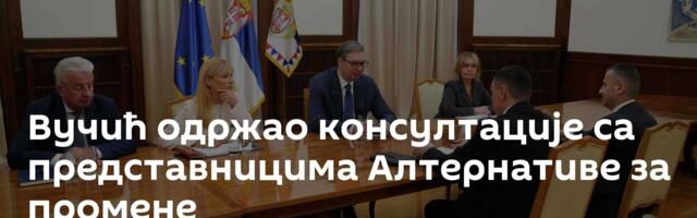 Вучић одржао консултације са представницима Алтернативе за промене
