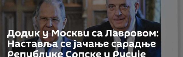 Додик у Москви са Лавровом: Наставља се јачање сарадње Републике Српске и Русије