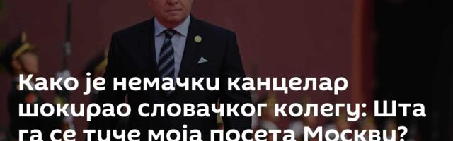 Како је немачки канцелар шокирао словачког колегу: Шта га се тиче моја посета Москви?