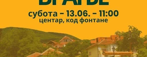 Studenti u blokadi: Vranjanci, vidimo se!