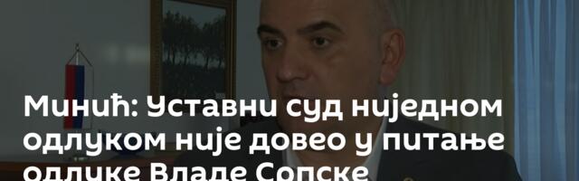 Минић: Уставни суд ниједном одлуком није довео у питање одлуке Владе Српске