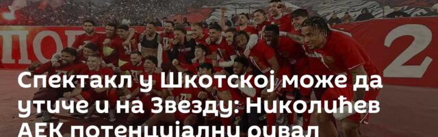 Спектакл у Шкотској може да утиче и на Звезду: Николићев АЕК потенцијални ривал