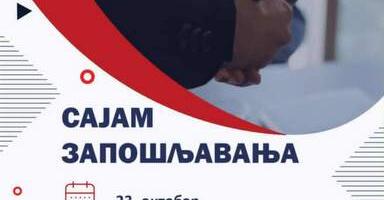 Sajam zapošljavanja 23. oktobra u Leskovcu