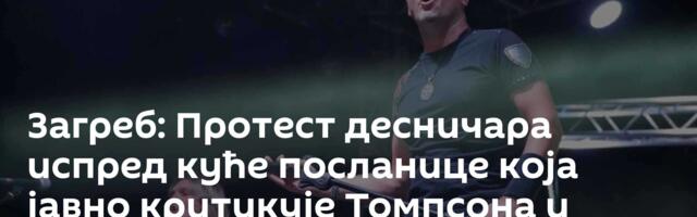 Загреб: Протест десничара испред куће посланице која јавно критикује Томпсона и усташтво