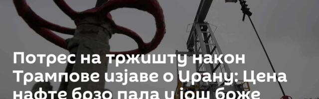 Потрес на тржишту након Трампове изјаве о Ирану: Цена нафте брзо пала и још брже почела да расте