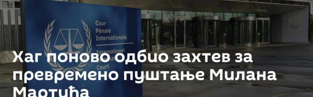 Хаг поново одбио захтев за превремено пуштање Милана Мартића