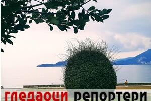 Гледаоци репортери (28. фебруар 2023.)