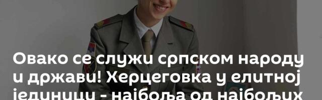 Овако се служи српском народу и држави! Херцеговка у елитној јединици - најбоља од најбољих