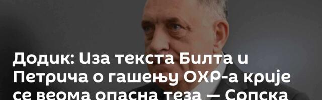 Додик: Иза текста Билта и Петрича о гашењу ОХР-а крије се веома опасна теза — Српска неће насести