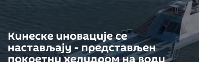 Кинеске иновације се настављају - представљен покретни хелидром на води /водео/