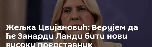 Жељка Цвијановић: Верујем да ће Занарди Ланди бити нови високи представник