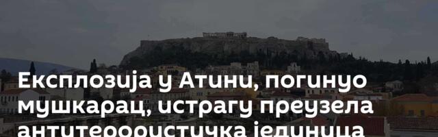 Експлозија у Атини, погинуо мушкарац, истрагу преузела антитерористичка јединица