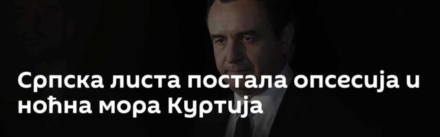 Српска листа постала опсесија и ноћна мора Куртија