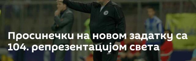 Просинечки на новом задатку са 104. репрезентацијом света