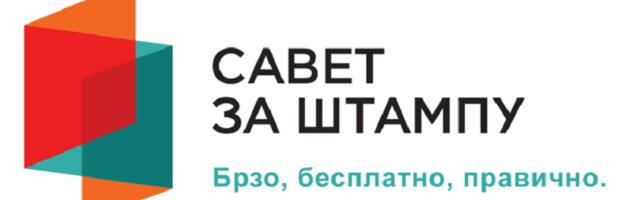 Savet za štampu širi neistinu: Oni nisu jedino samoregulatorno telo