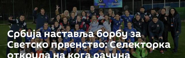 Србија наставља борбу за Светско првенство: Селекторка открила на кога рачуна