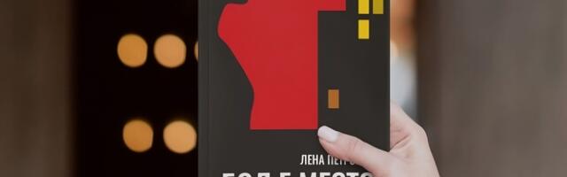 Nagrada “Slaviša Nikolin Živiković” ove godine pripala Leni Petrović, književnici iz Vašingtona