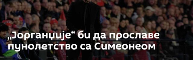„Јорганџије“ би да прославе пунолетство са Симеонеом