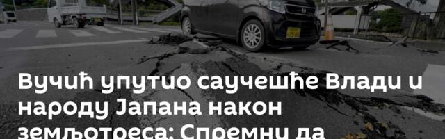 Вучић упутио саучешће Влади и народу Јапана након земљотреса: Спремни да пружимо сву подршку