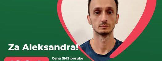 Aleksandru Kociću je hitno potrebna naša pomoć