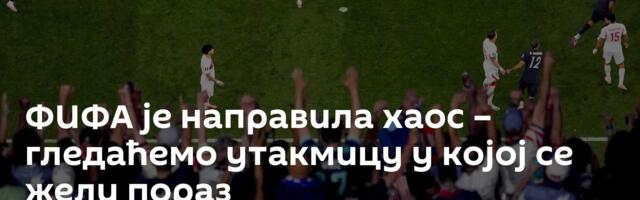 ФИФА је направила хаос – гледаћемо утакмицу у којој се жели пораз