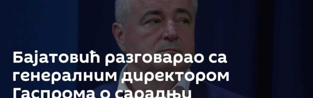 Бајатовић разговарао са генералним директором Гаспрома о сарадњи
