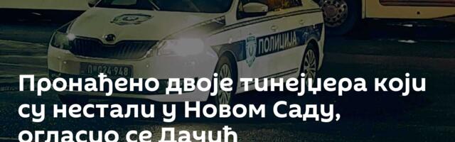 Пронађено двоје тинејџера који су нестали у Новом Саду, огласио се Дачић