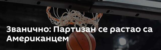 Званично: Партизан се растао са Американцем