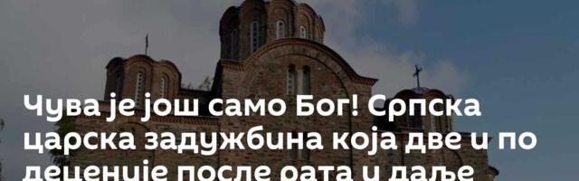 Чува је још само Бог! Српска царска задужбина која две и по деценије после рата и даље пропада