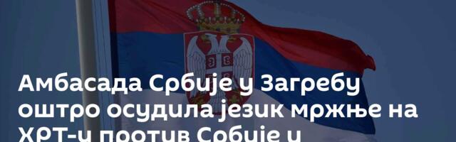 Амбасада Србије у Загребу оштро осудила језик мржње на ХРТ-у против Србије и председника Вучића