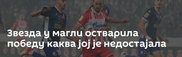 Звезда у магли остварила победу каква јој је недостајала