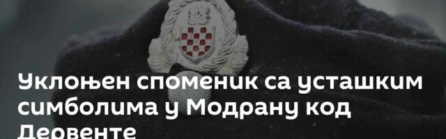 Уклоњен споменик са усташким симболима у Модрану код Дервенте
