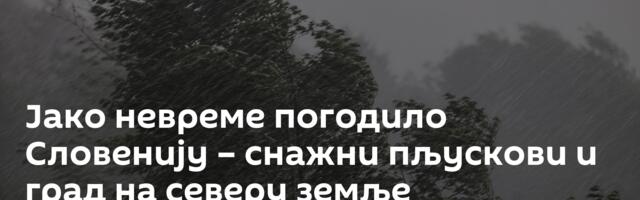 Јако невреме погодило Словенију – снажни пљускови и град на северу земље