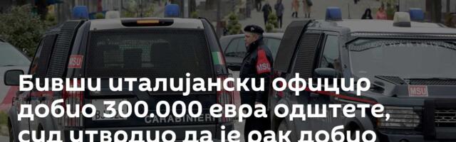 Бивши италијански официр добио 300.000 евра одштете, суд утврдио да је рак добио после мисије на КиМ