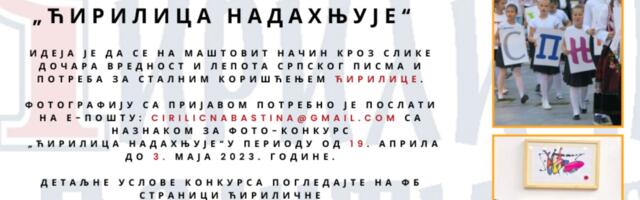 Foto konkurs „Ćirilica nadahnjuje“
