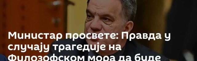 Министар просвете: Правда у случају трагедије на Филозофском мора да буде задовољена