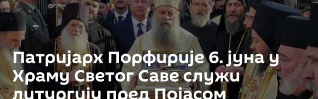 Патријарх Порфирије 6. јуна у Храму Светог Саве служи литургију пред Појасом пресвете богородице