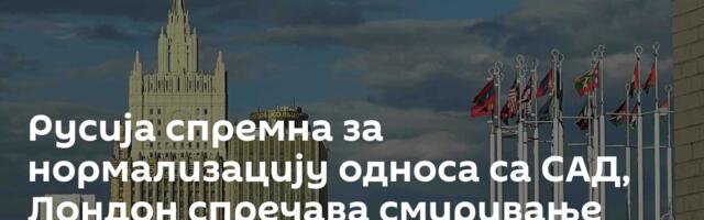 Русија спремна за нормализацију односа са САД, Лондон спречава смиривање тензија