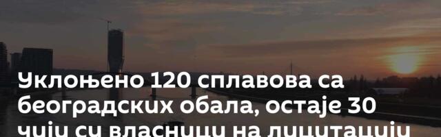 Уклоњено 120 сплавова са београдских обала, остаје 30 чији су власници на лицитацији добили локацију