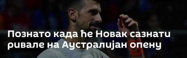 Познато када ће Новак сазнати ривале на Аустралијан опену