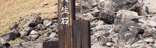 Kamen ubica koji je držao zarobljenog demona u Japanu pukao na pola