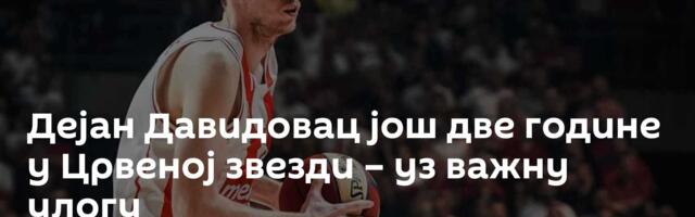 Дејан Давидовац још две године у Црвеној звезди – уз важну улогу