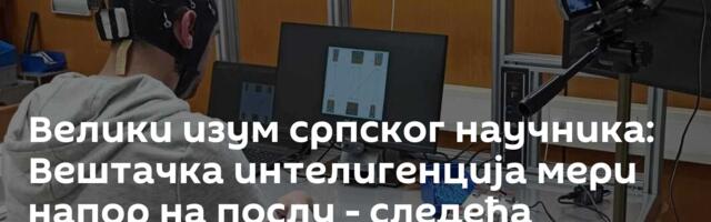 Велики изум српског научника: Вештачка интелигенција мери напор на послу - следећа станица Русија